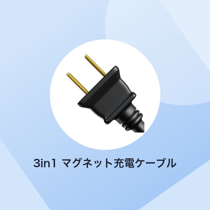 3in1 マグネット充電ケーブル