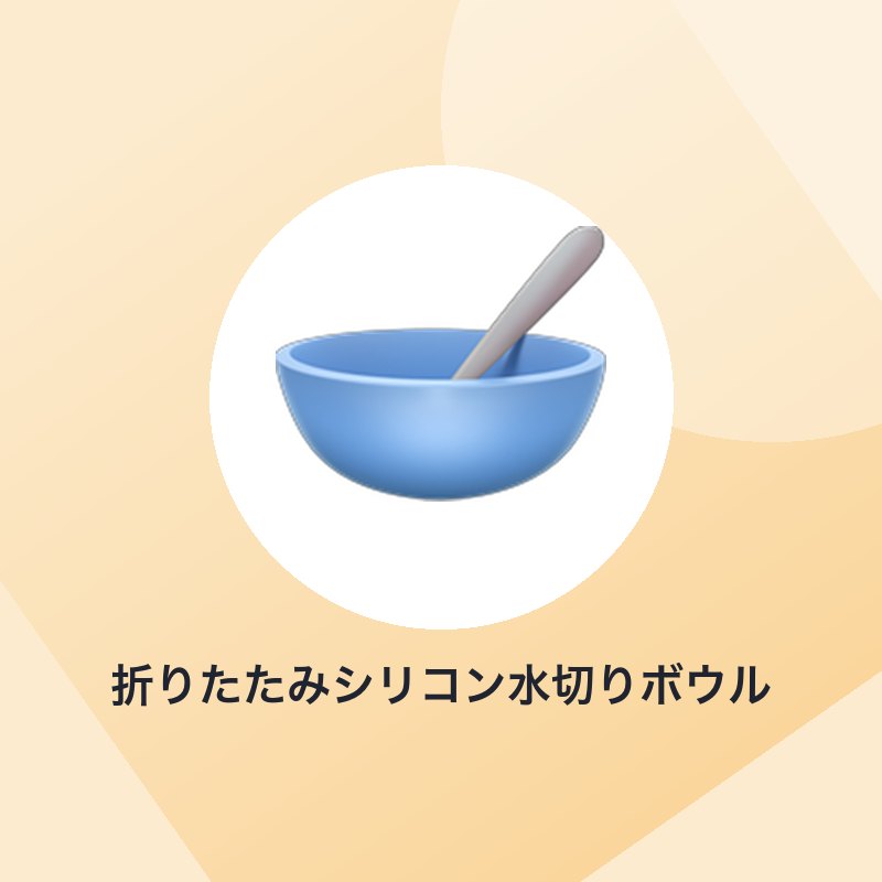 折りたたみシリコン水切りボウル