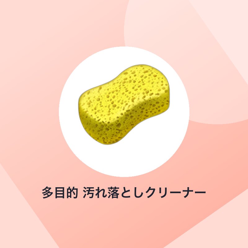 多目的 汚れ落としクリーナー