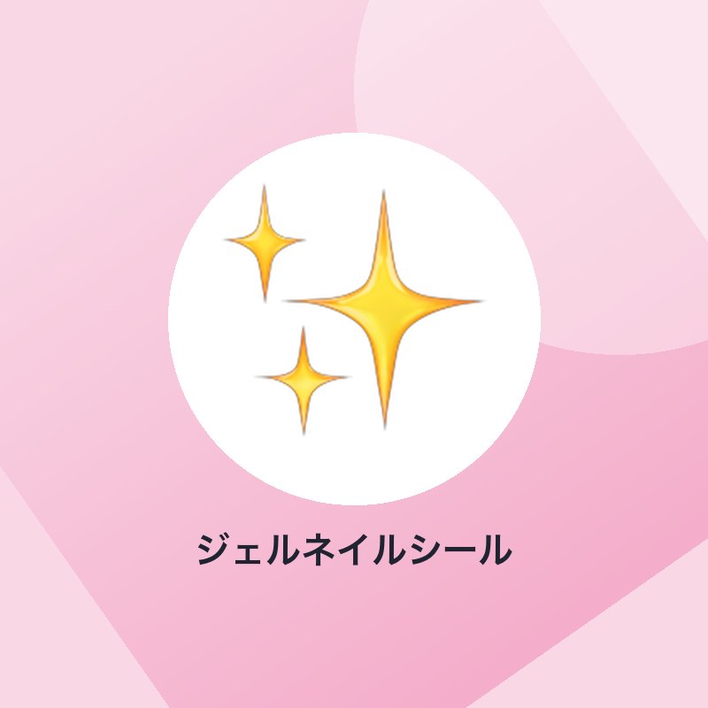 ジェルネイルシール
